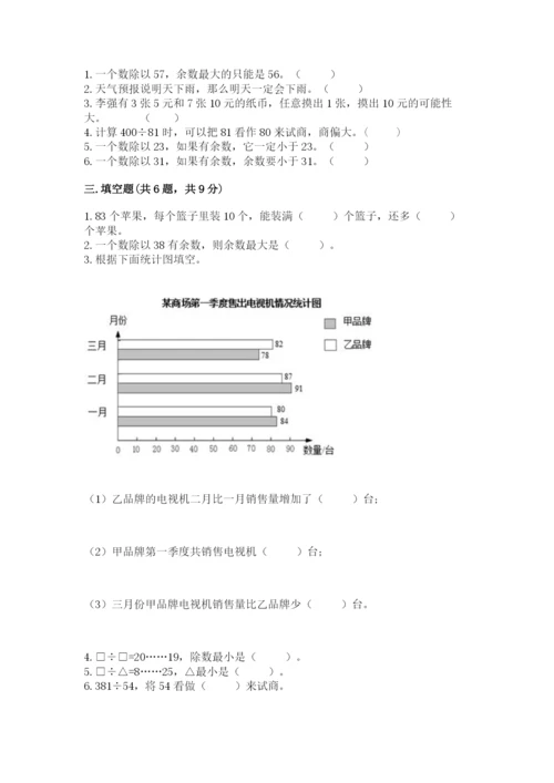 苏教版数学四年级上册期末测试卷及完整答案.docx