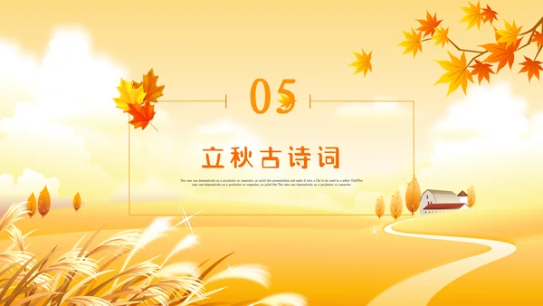 立秋卡通唯美秋天二十四节气主题教育PPT