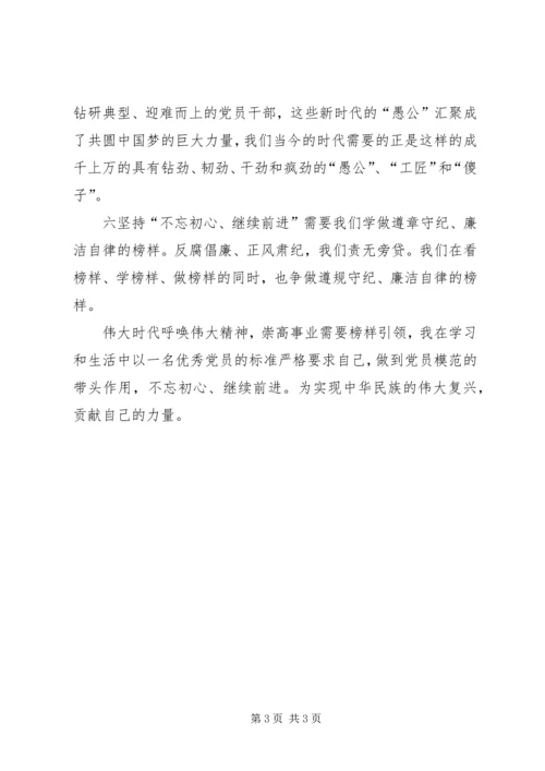 学《榜样》心得_1 (5).docx