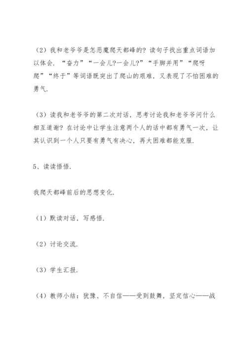 爬天都峰教案(多篇).docx