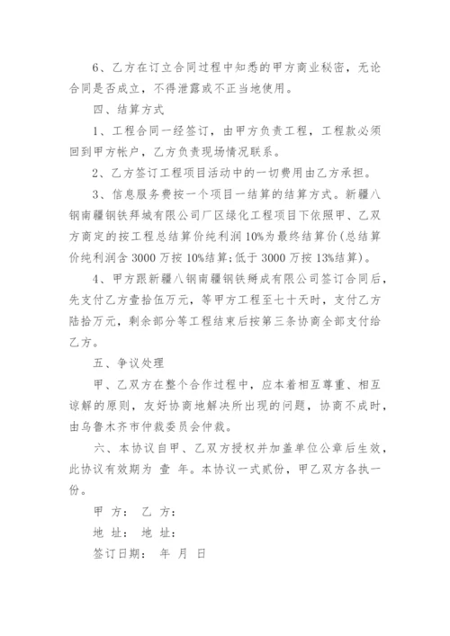 居间协议.docx