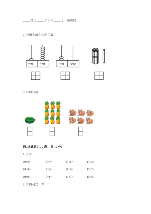 人教版一年级上册数学期末测试卷含答案【典型题】.docx