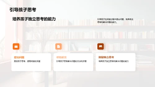 阅读力的培养