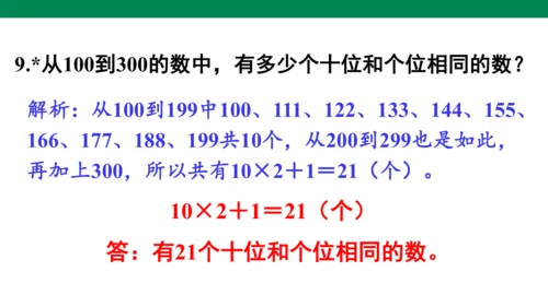 练习二十-人教版数学三年级下册第八单元教学课件(共12张PPT)