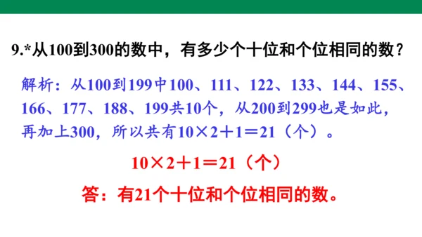 练习二十-人教版数学三年级下册第八单元教学课件(共12张PPT)