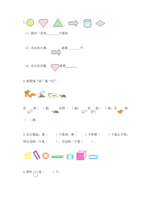 人教版一年级上册数学期中测试卷（综合卷）.docx