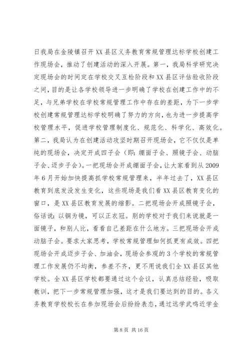 学校常规管理达标县活动情况汇报.docx