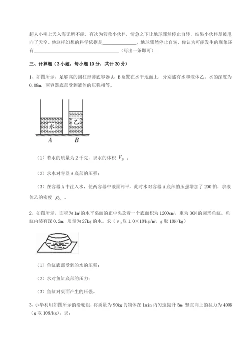 专题对点练习广东深圳市宝安中学物理八年级下册期末考试单元测评试卷（含答案解析）.docx