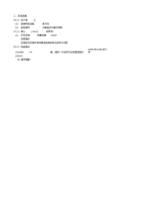 浙江省普通高中学业水平考试生物试题及答案