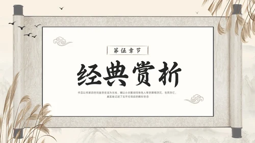 棕色古风好书推荐读书分享读书交流会四世同堂PPT模板宣传PP