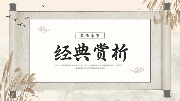 棕色古风好书推荐读书分享读书交流会四世同堂PPT模板宣传PP