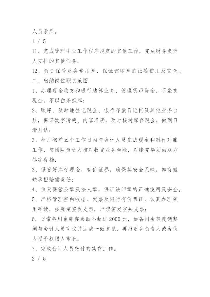 合伙企业财务管理制度.docx