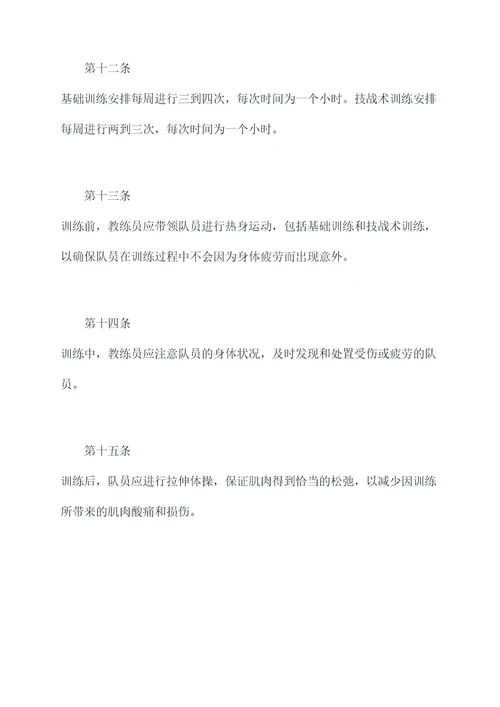 排球队训练规章制度