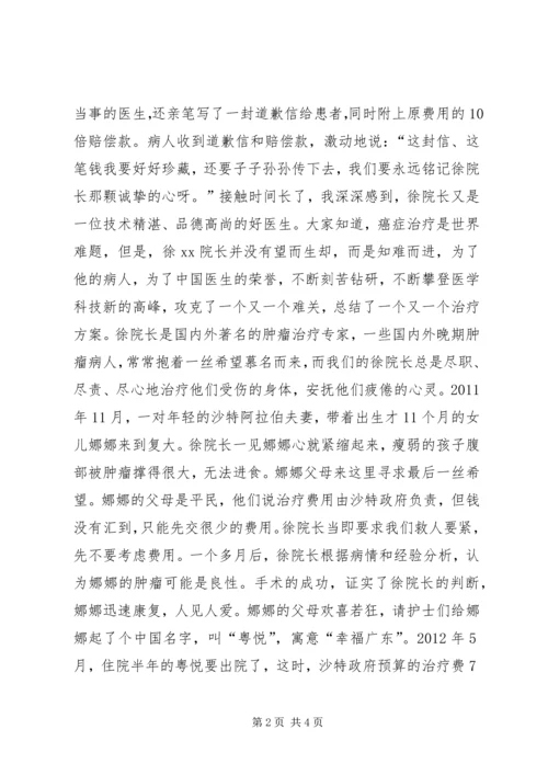 医疗系统事迹报告会演讲稿.docx