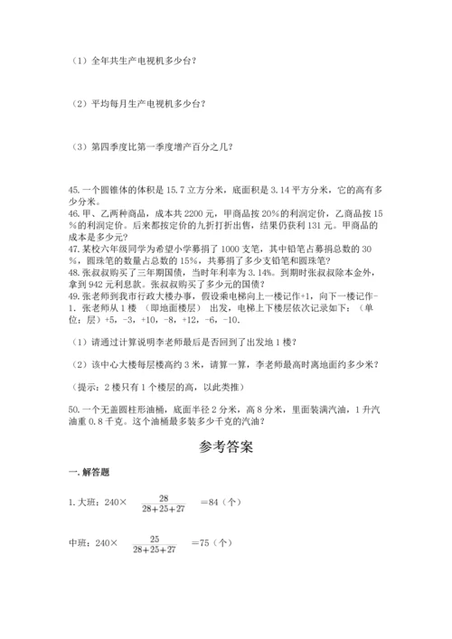 六年级小升初数学应用题50道附答案【实用】.docx