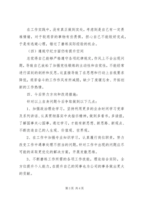 公司领导民主评议对照检查材料.docx