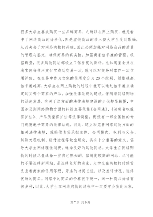 大学生网购调查方案总结.docx