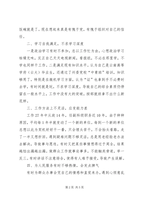 民政局副局长党性分析材料 (3).docx