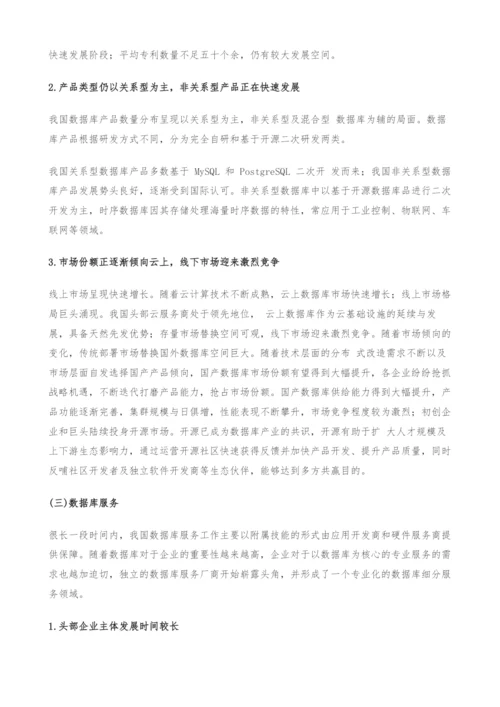 数据库发展研究报告.docx