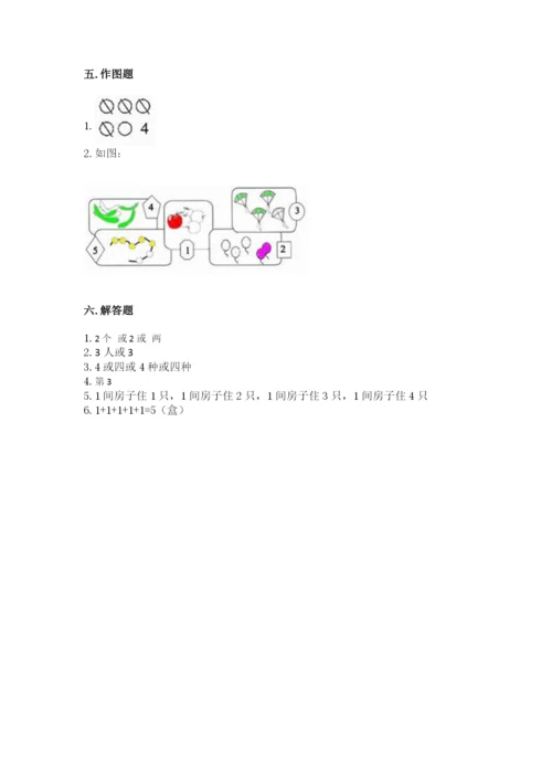北师大版一年级上册数学期中测试卷附答案（黄金题型）.docx