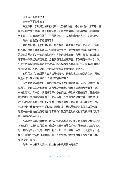 亲情永不下岗精选作文优秀10篇