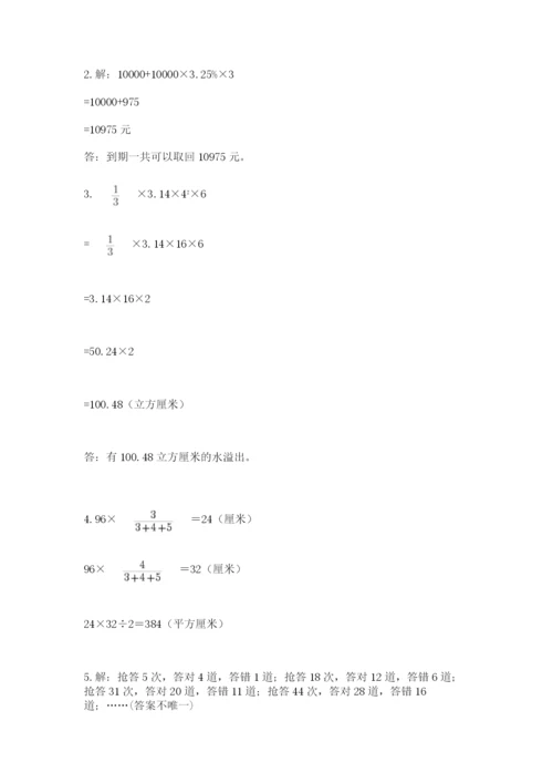 北京版六年级下册期末真题卷精品（考点梳理）.docx