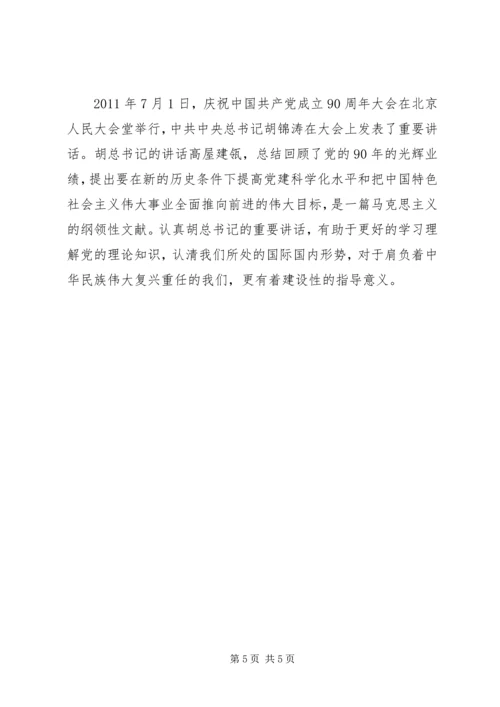 党课自主学习心得.docx