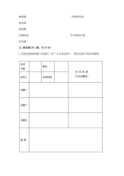 部编版四年级上册道德与法治期末测试卷及参考答案（满分必刷）.docx