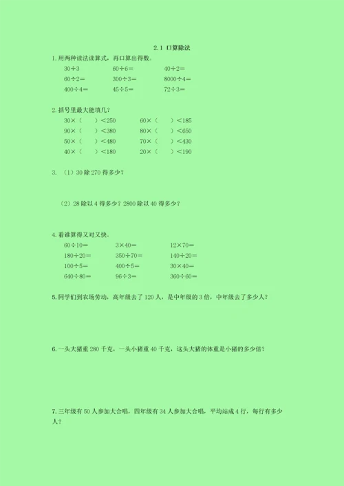 2021年三年级数学下册 一课一练 新人教版.docx