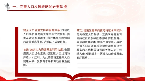 二十届三中全会关于健全人口发展支持和服务体系党课ppt
