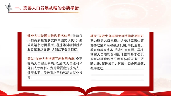 二十届三中全会关于健全人口发展支持和服务体系党课ppt