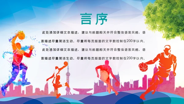 篮球比赛灌篮运动篮球俱乐部ppt模板