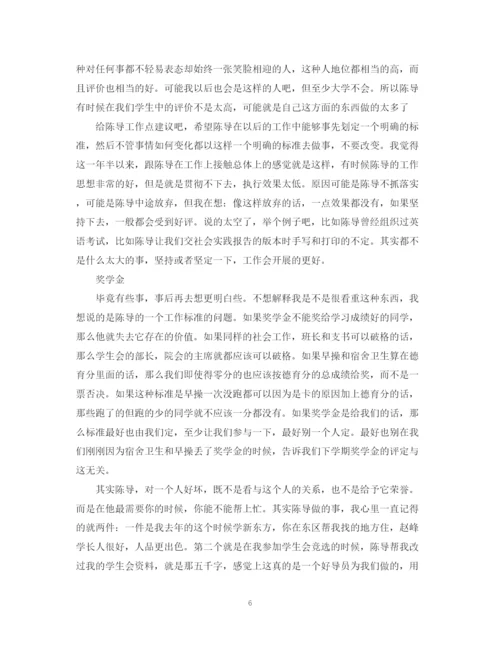 精编之本学期的自我总结范文.docx