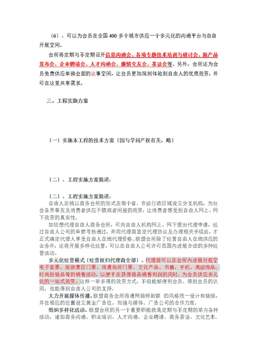 某商务会所招商策划方案