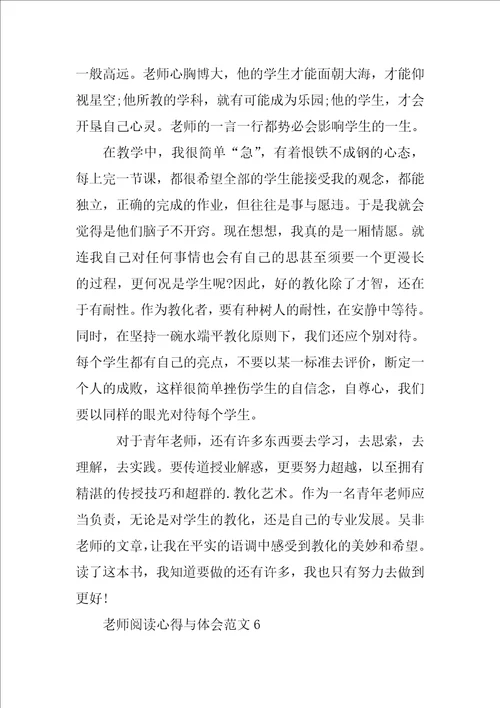 教师阅读心得与体会范文