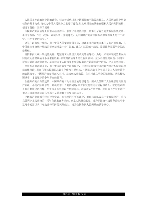 为什么说“没有共产党就没有新中国”.docx