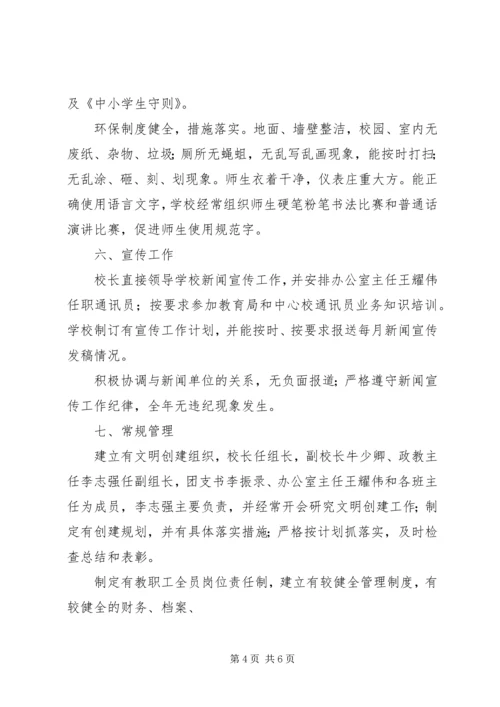 禄市初中创建XX市文明校园汇报材料 (2).docx