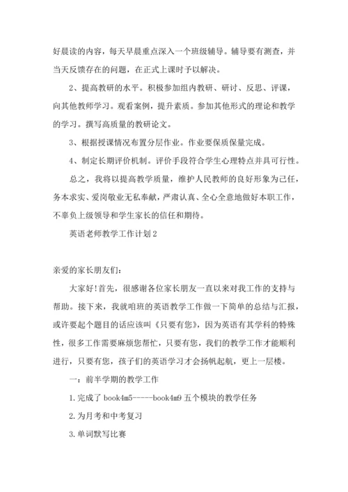 英语老师教学工作计划.docx