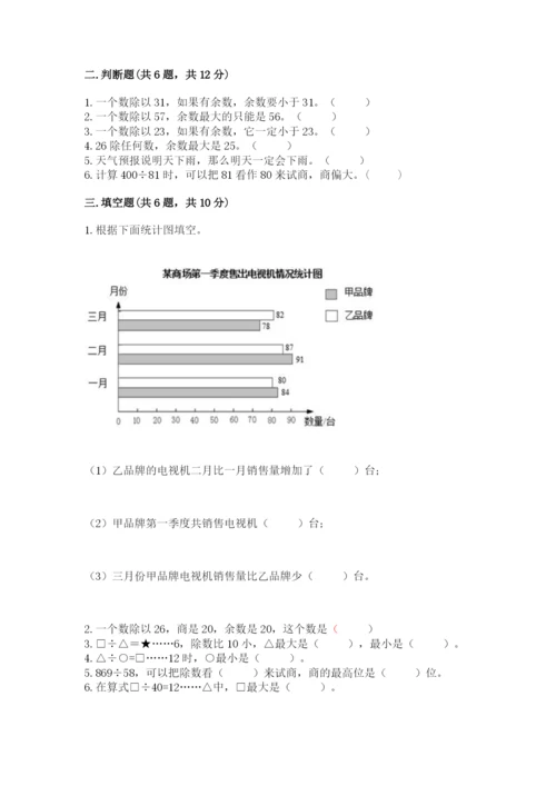 苏教版小学数学四年级上册期末卷含完整答案（名校卷）.docx