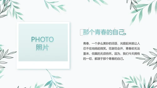 绿色小清新淡雅电子相册动态PPT