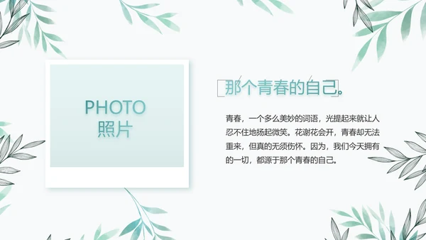 绿色小清新淡雅电子相册动态PPT