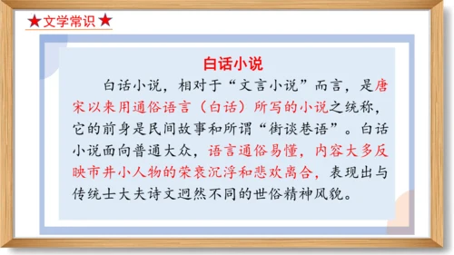 第六单元复习课件-2023-2024学年九年级语文上册同步精品课堂（统编版）