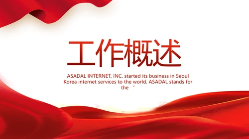 红色签约仪式启动大会战略合作策划PPT模板