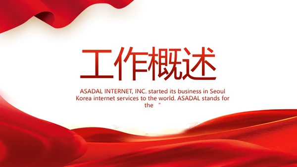 红色签约仪式启动大会战略合作策划PPT模板