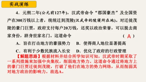 第三单元 秦汉时期：统一多民族封建国家的建立和巩固  单元复习课件