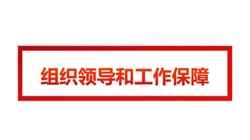 党员教育管理工作条例党政党建党委PPT