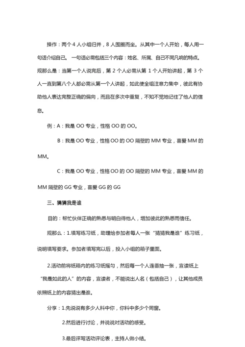 提升班级凝聚力集体心理辅导方案.docx