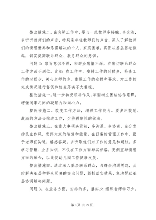 陈志红个人整改方案与措施.docx