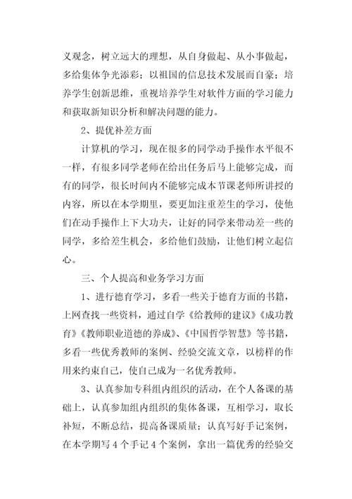 信息技术课教学工作计划1