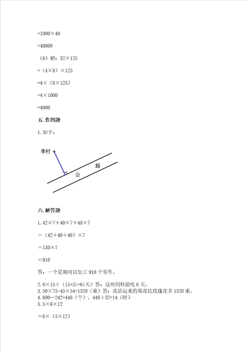 北师大版四年级上册数学期末测试卷精华版